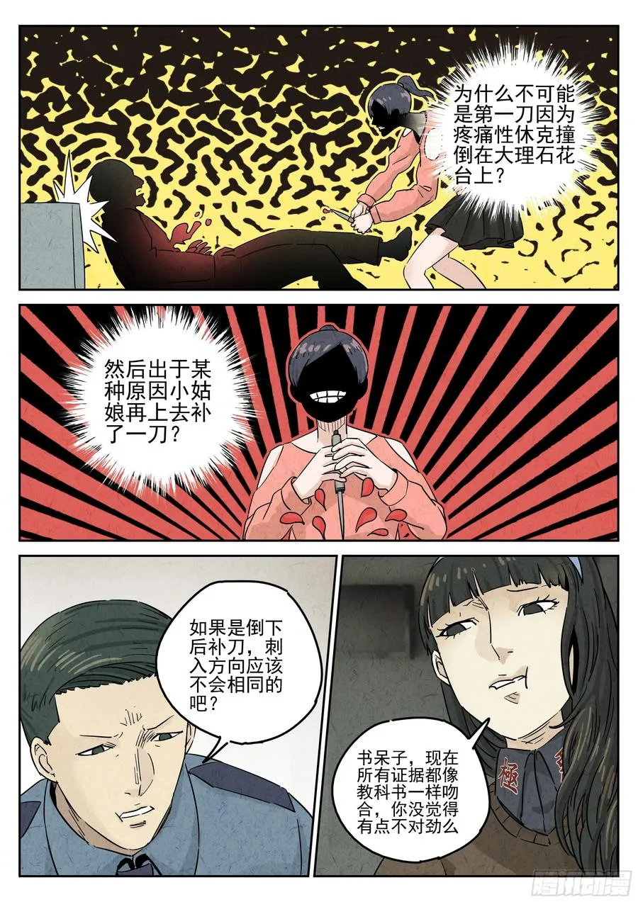 极刑·饭漫画,第五八话 蛤蜊鲈鱼煲（三）2图