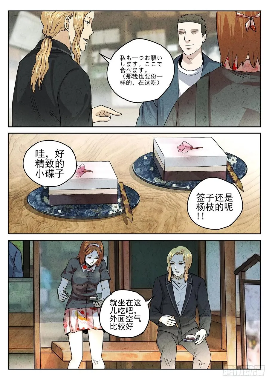 极刑·饭漫画,第四七话 樱花羊羹（三）2图