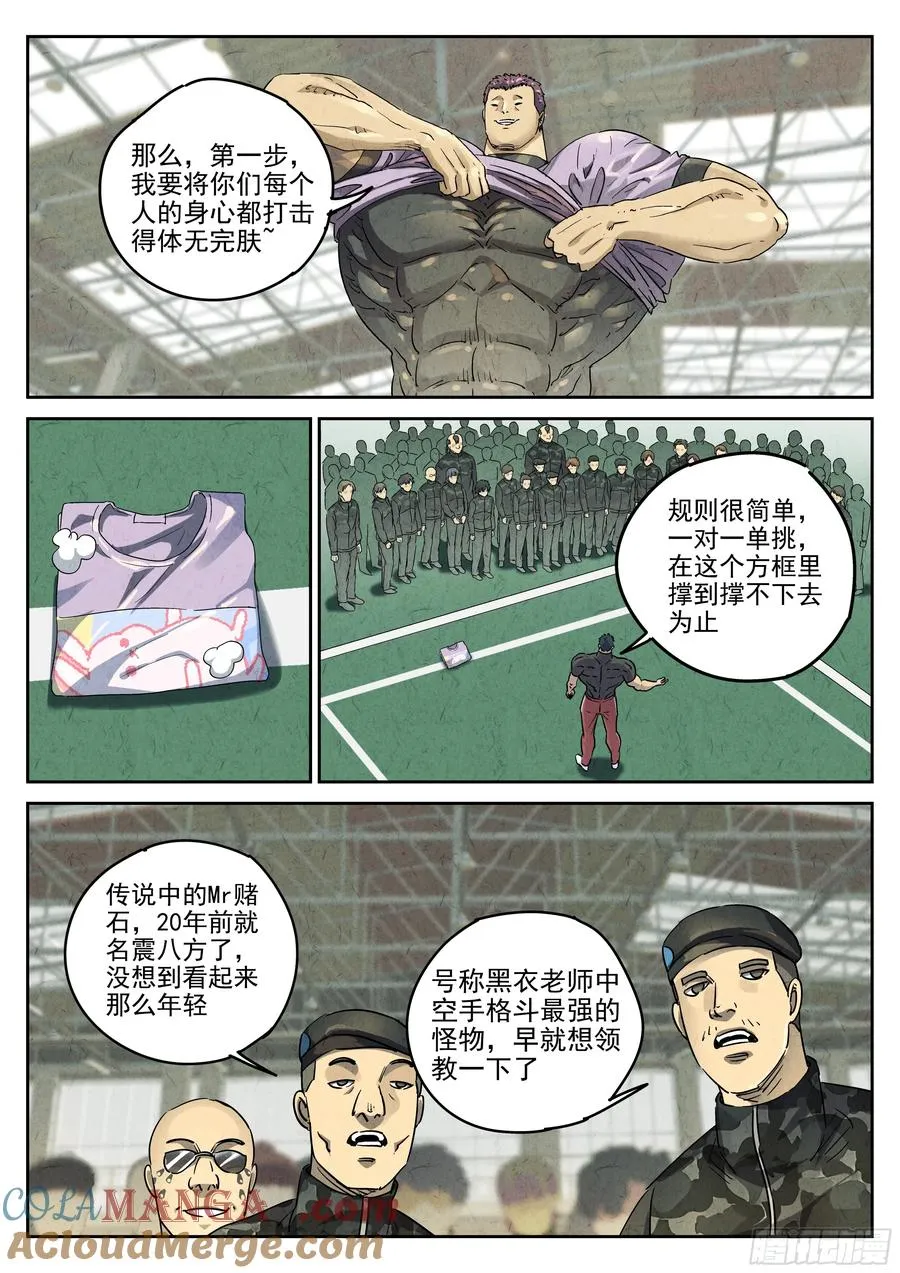 极刑·饭漫画,第六二话 焦糖苹果（四）1图