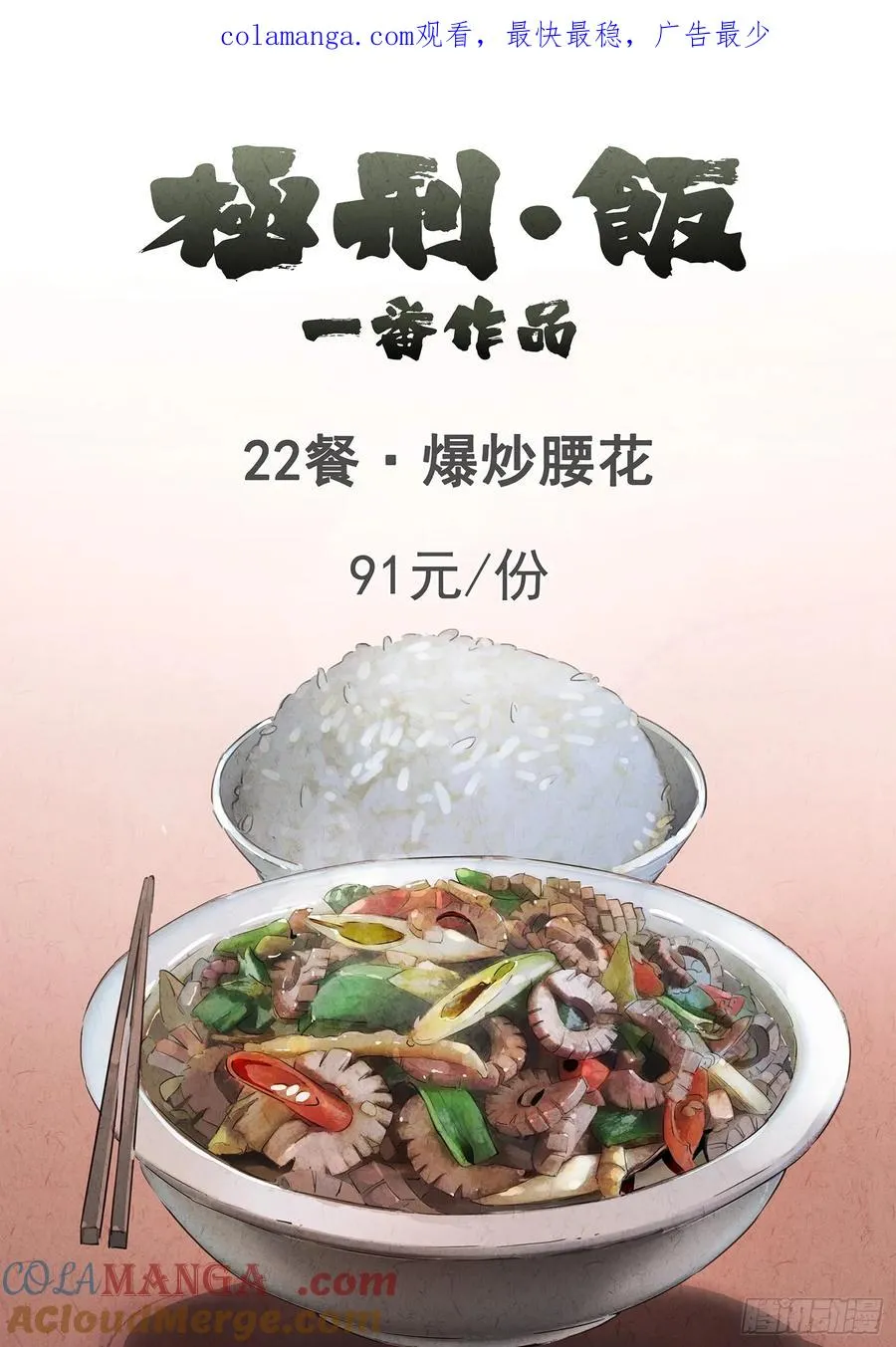 极刑·饭漫画,第二十二话 爆炒腰花（一）1图