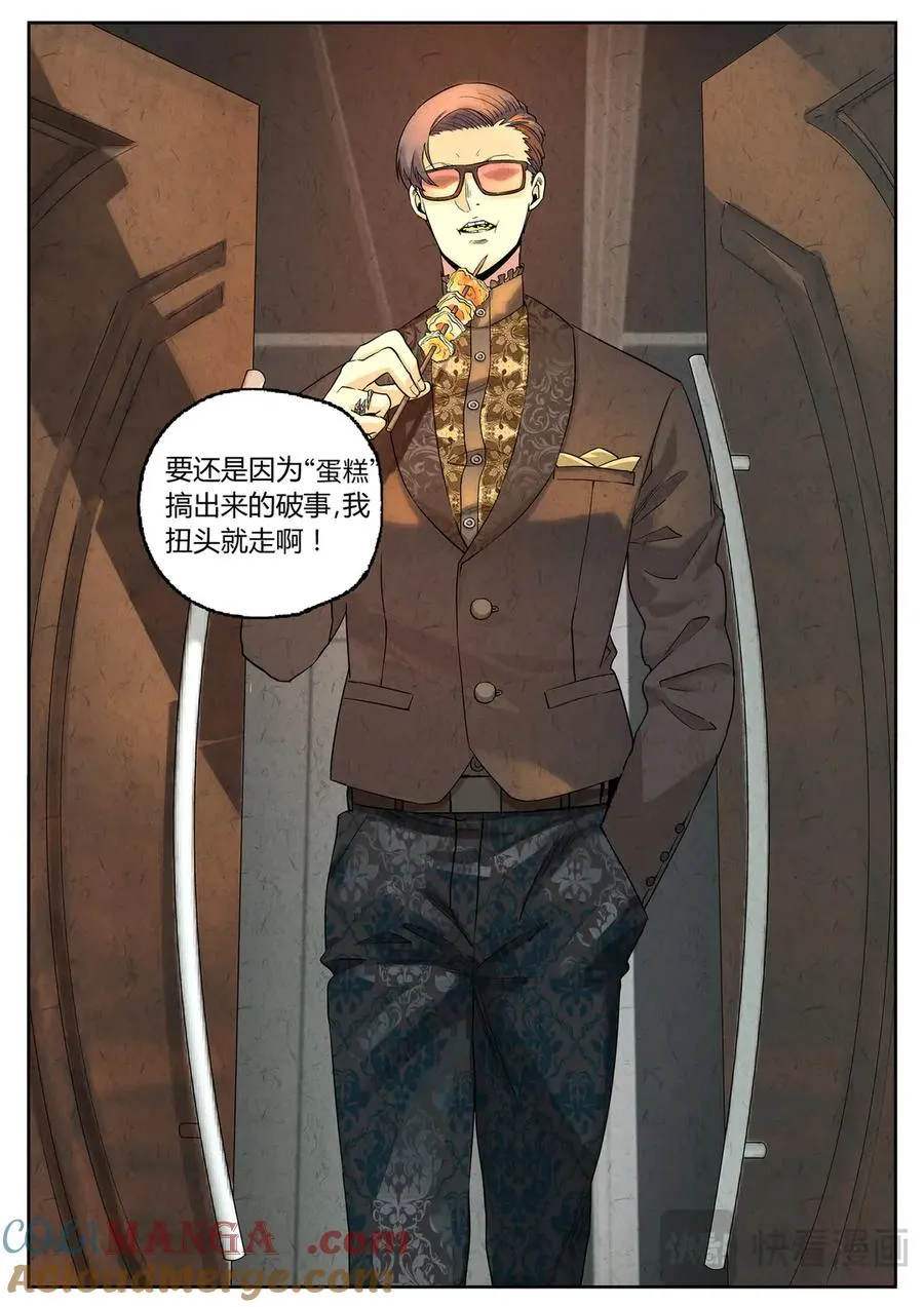 极刑·饭漫画,第六三话 避风塘炒鱼鳞（一）1图