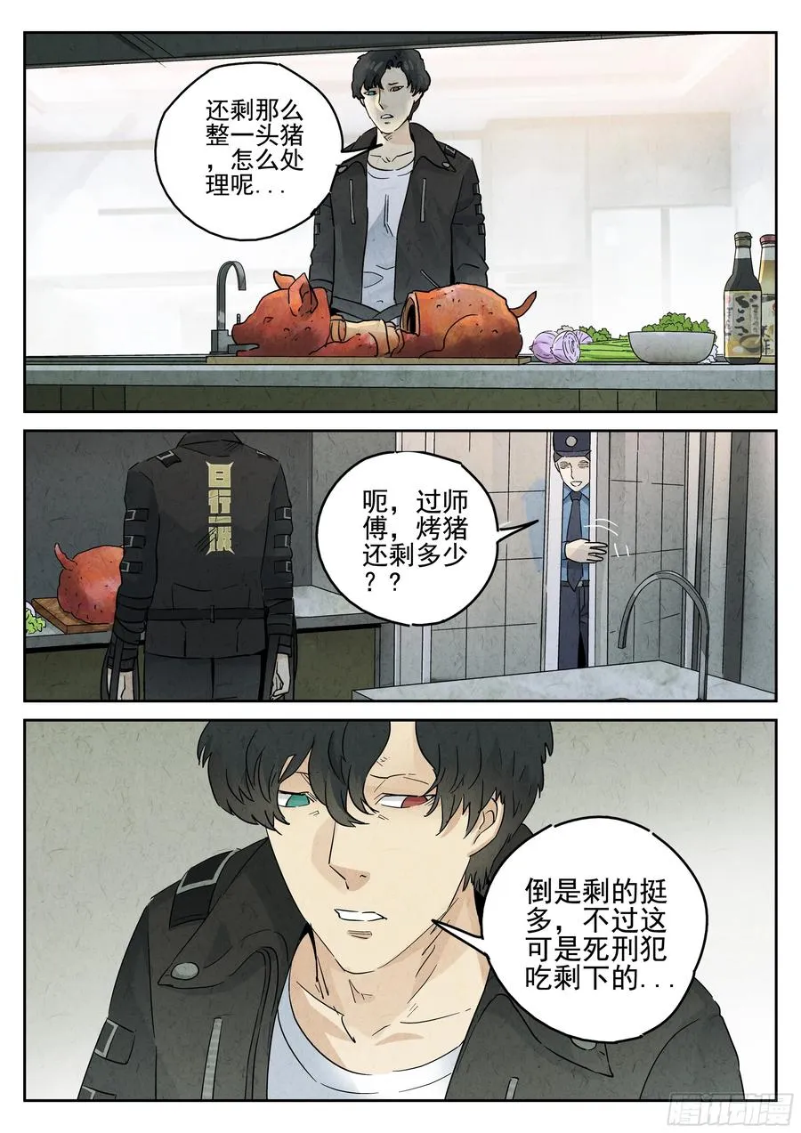 极刑·饭漫画,第五四话 百合乳猪（九）2图