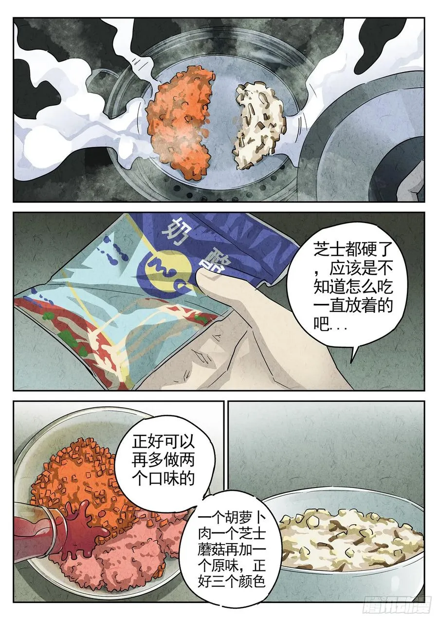 极刑·饭漫画,第三七话 鸡翅饺子（二）2图