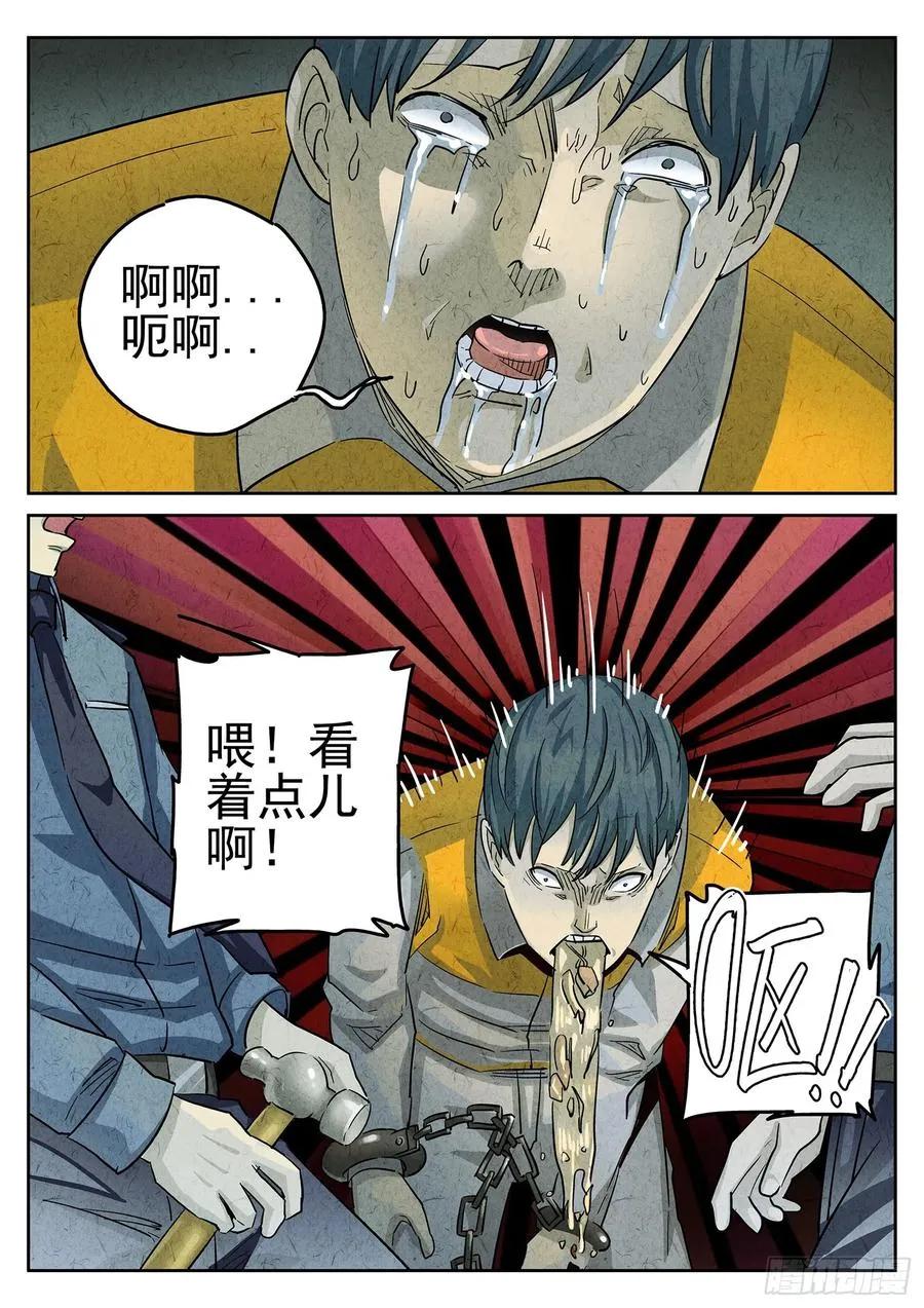 极刑·饭漫画,第三十话 红焖蹄髈（四）2图