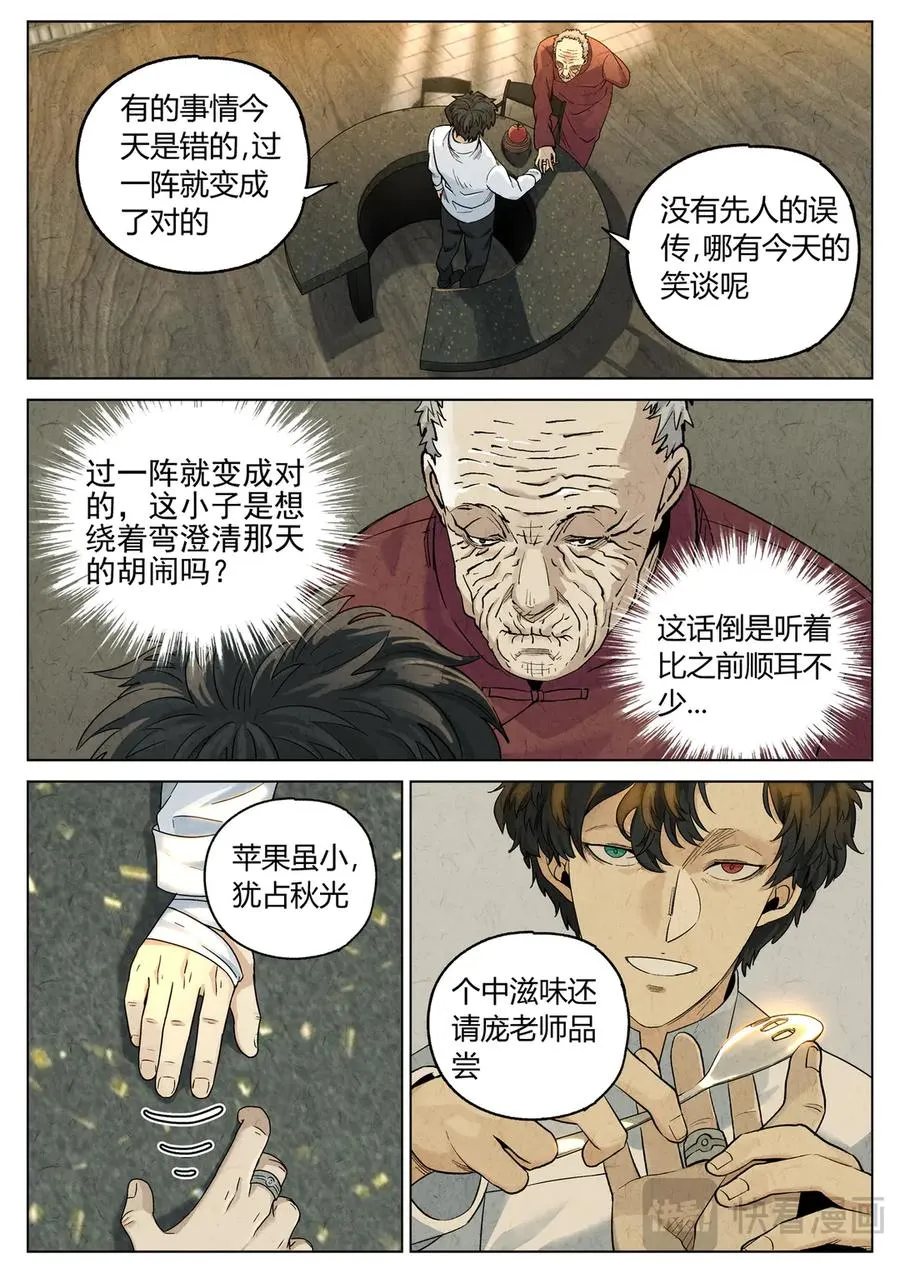 极刑·饭漫画,第六二话 焦糖苹果（二十九）2图