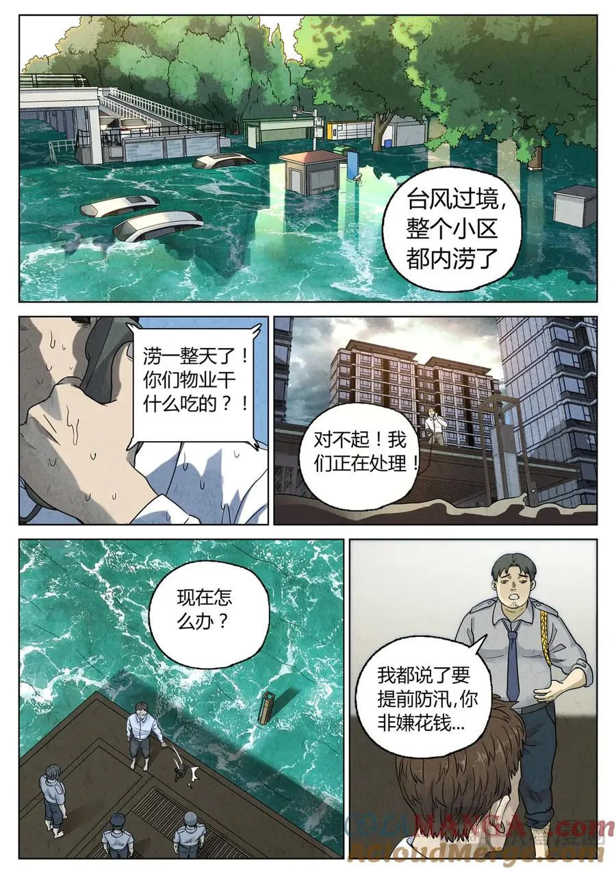 极刑·饭漫画,第六三话 避风塘炒鱼鳞（四）1图