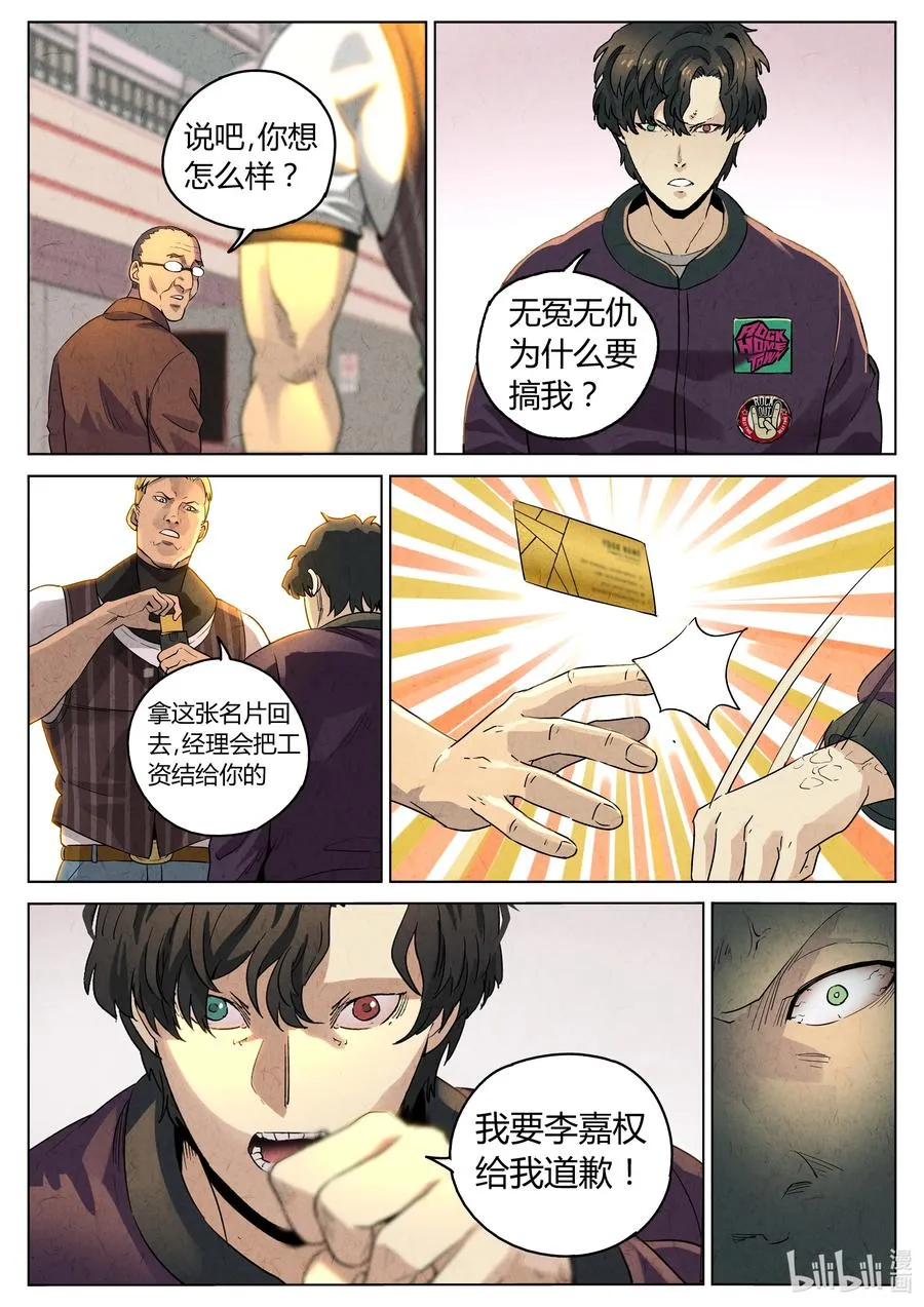 极刑·饭漫画,第六二话 焦糖苹果（二十二）2图