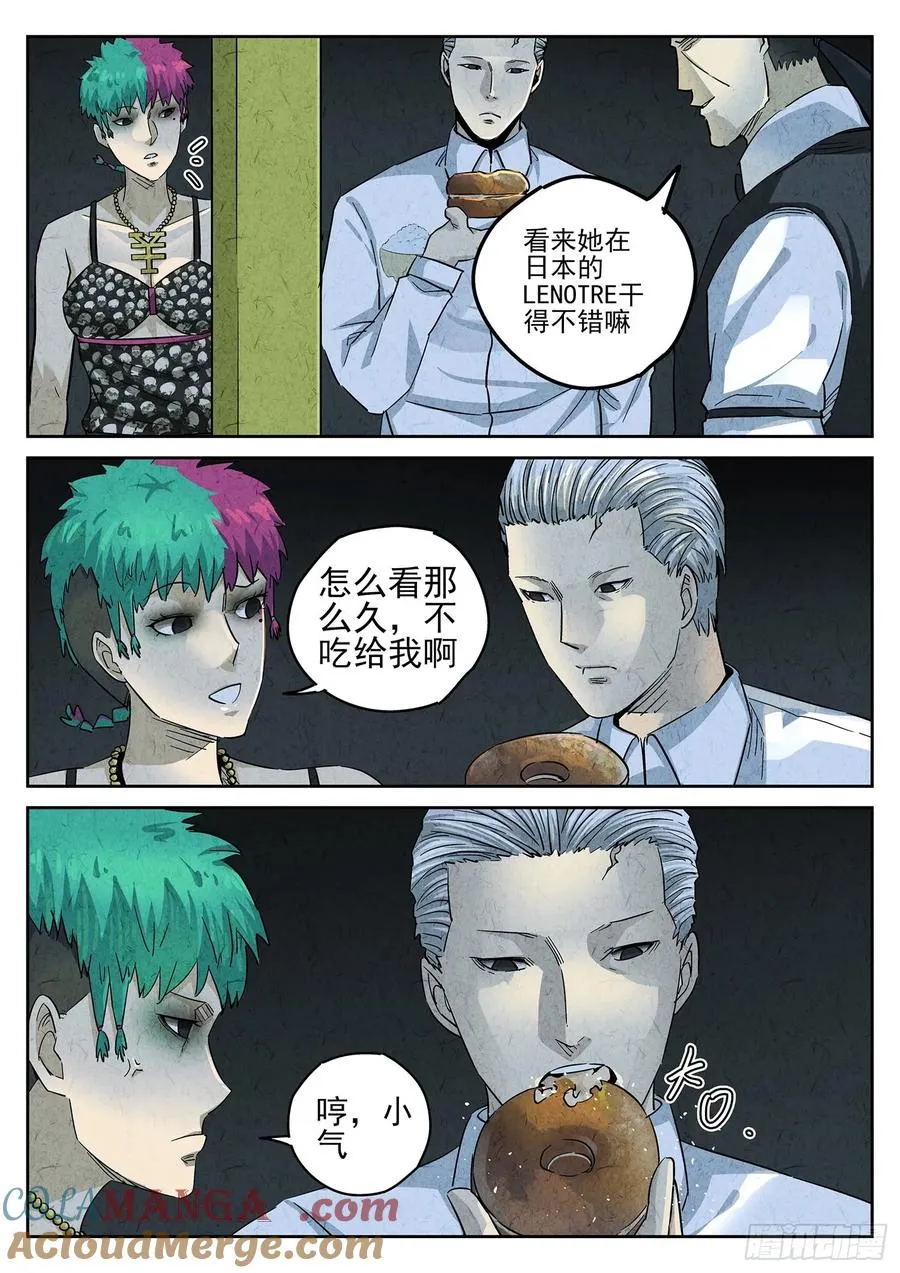 极刑·饭漫画,第四六话 糖霜甜甜圈（二）1图