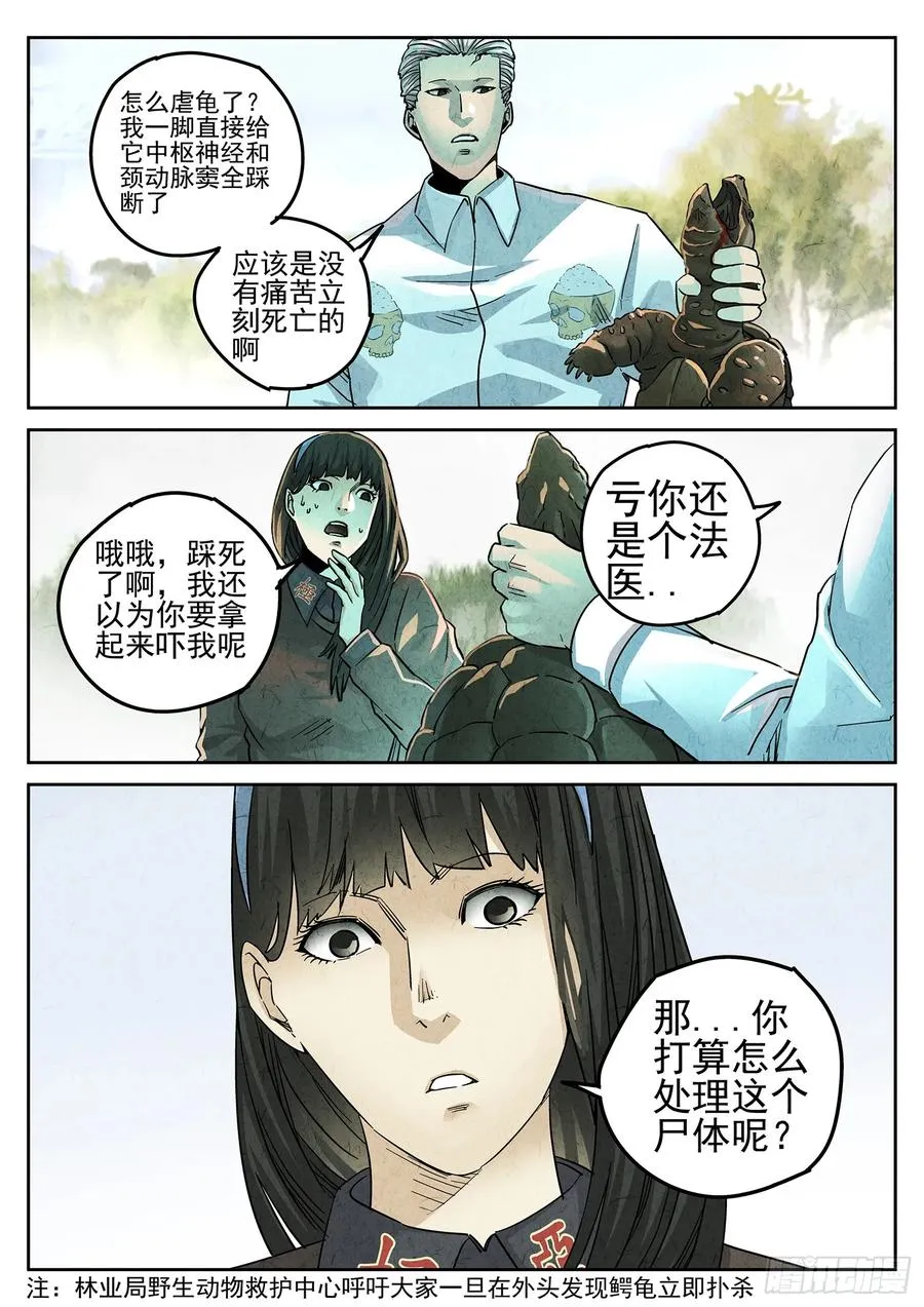 极刑·饭漫画,第四十话 生焖鳄龟（一）2图