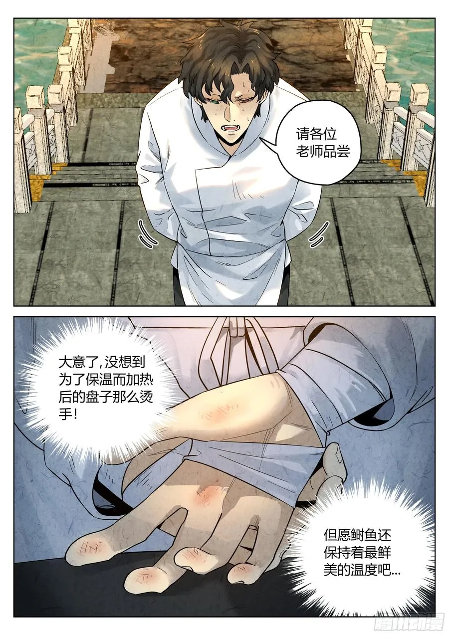 极刑·饭漫画,第六二话 焦糖苹果（十六）2图
