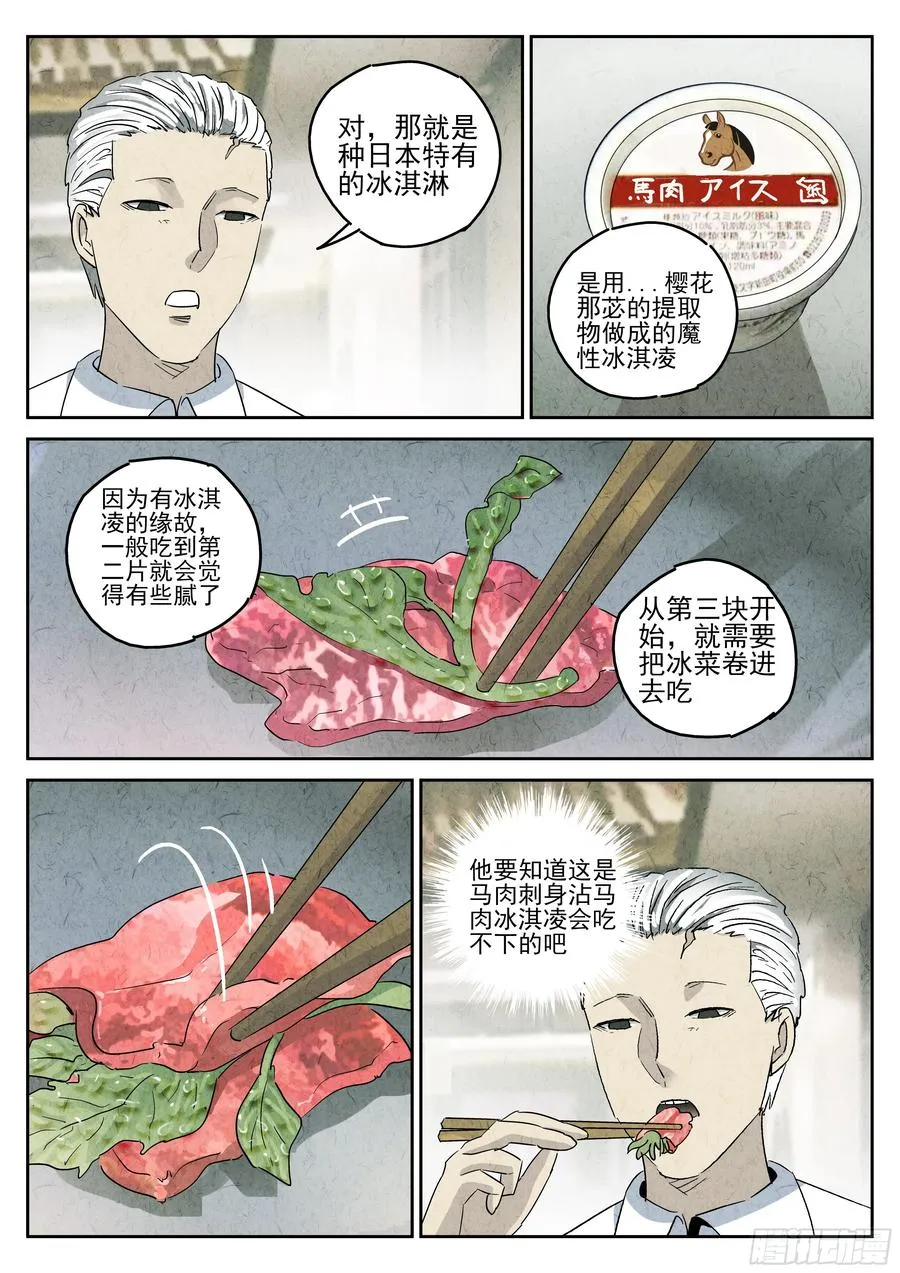 极刑·饭漫画,第五十话 天津饭（三）2图