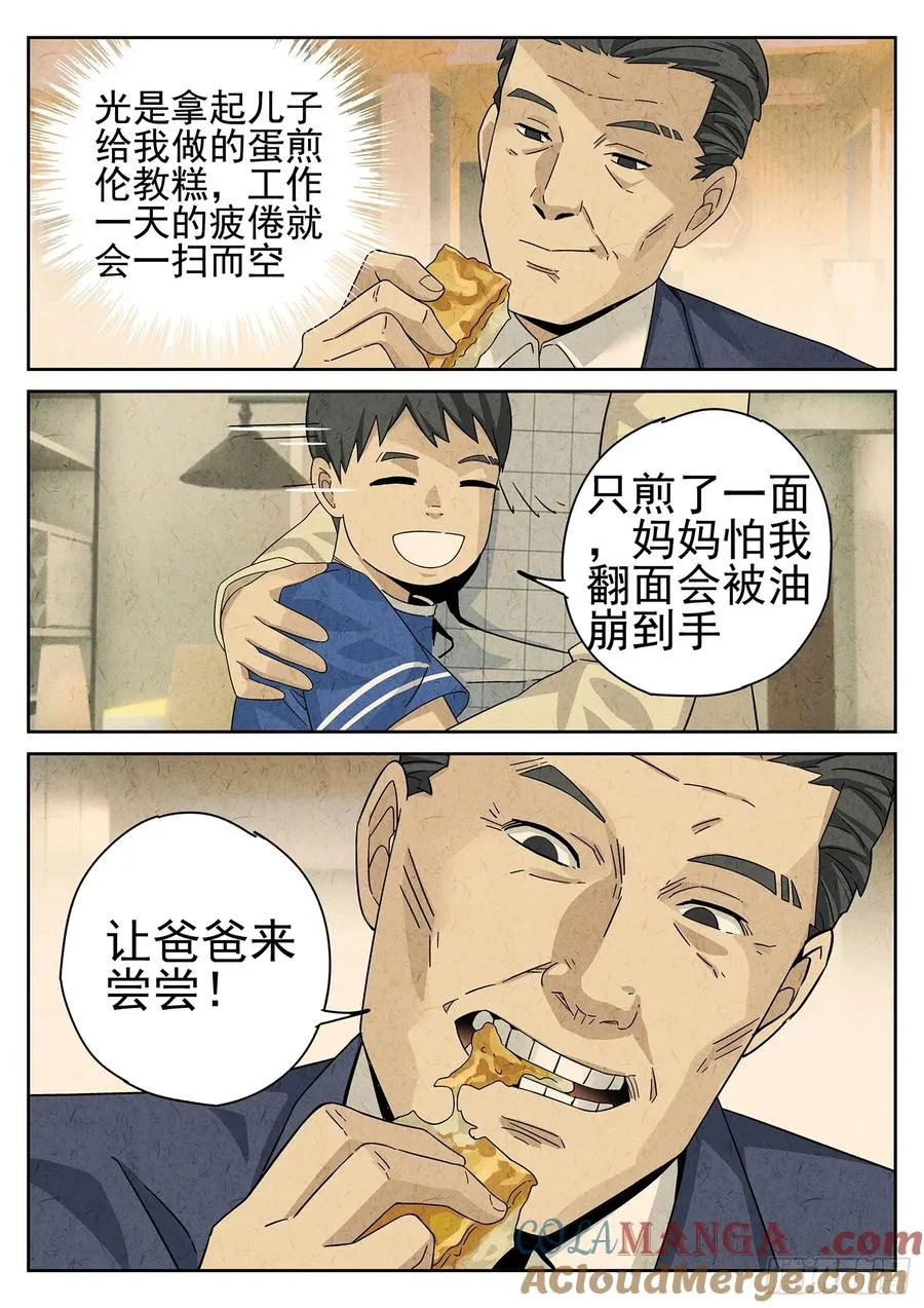 极刑·饭漫画,第十三餐 蛋煎伦教糕（二）1图