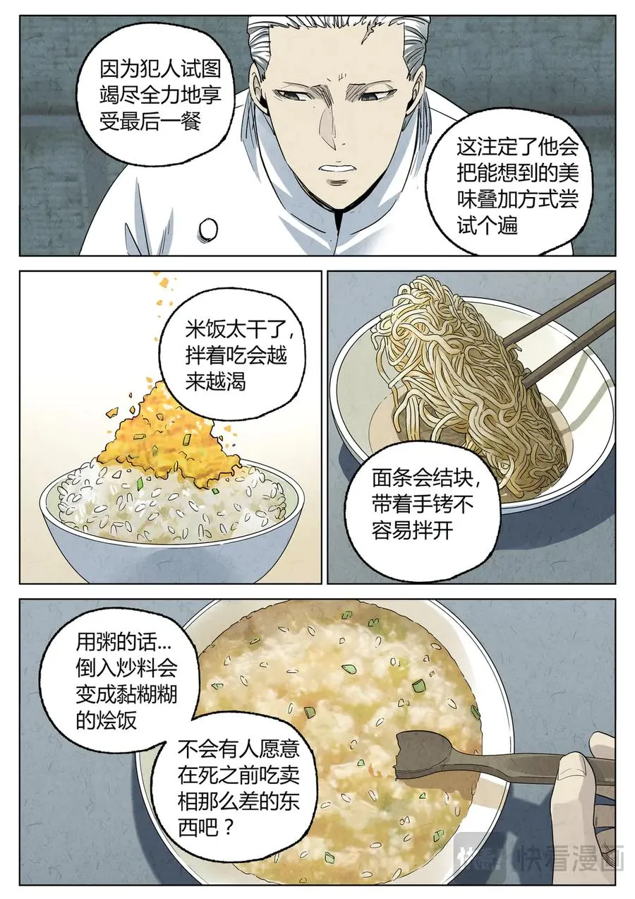 极刑·饭漫画,第六三话 避风塘炒鱼鳞（五）2图