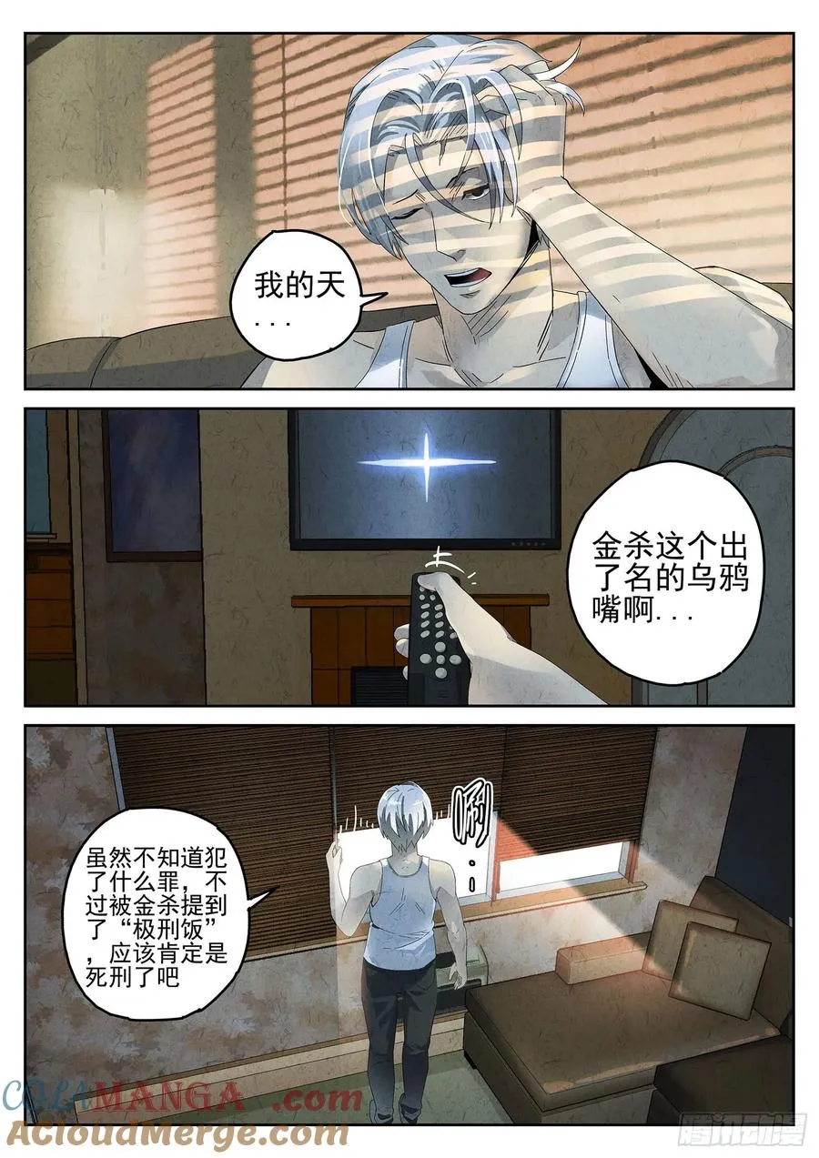 极刑·饭漫画,第十餐 海南鸡饭（一）1图