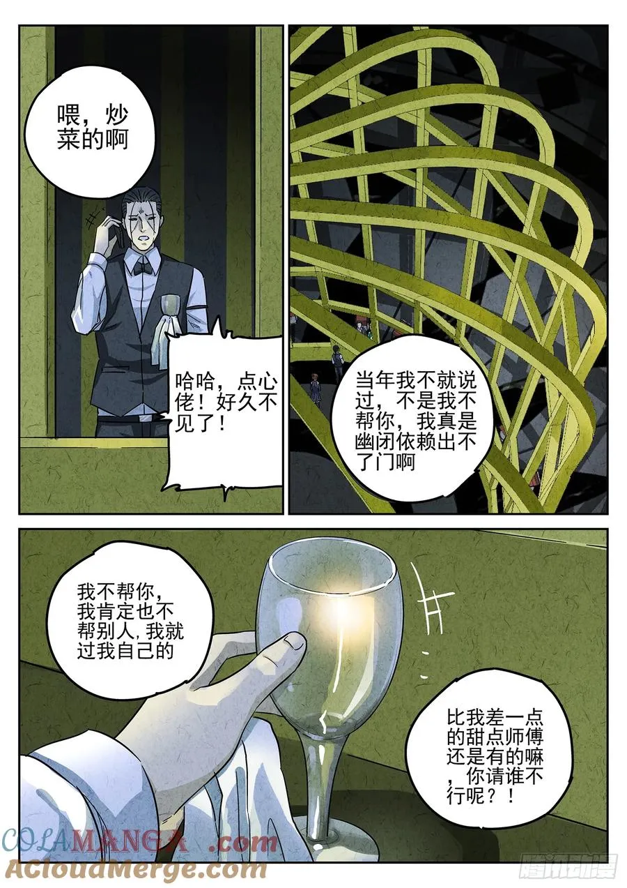 极刑·饭漫画,第四六话 糖霜甜甜圈（一）1图