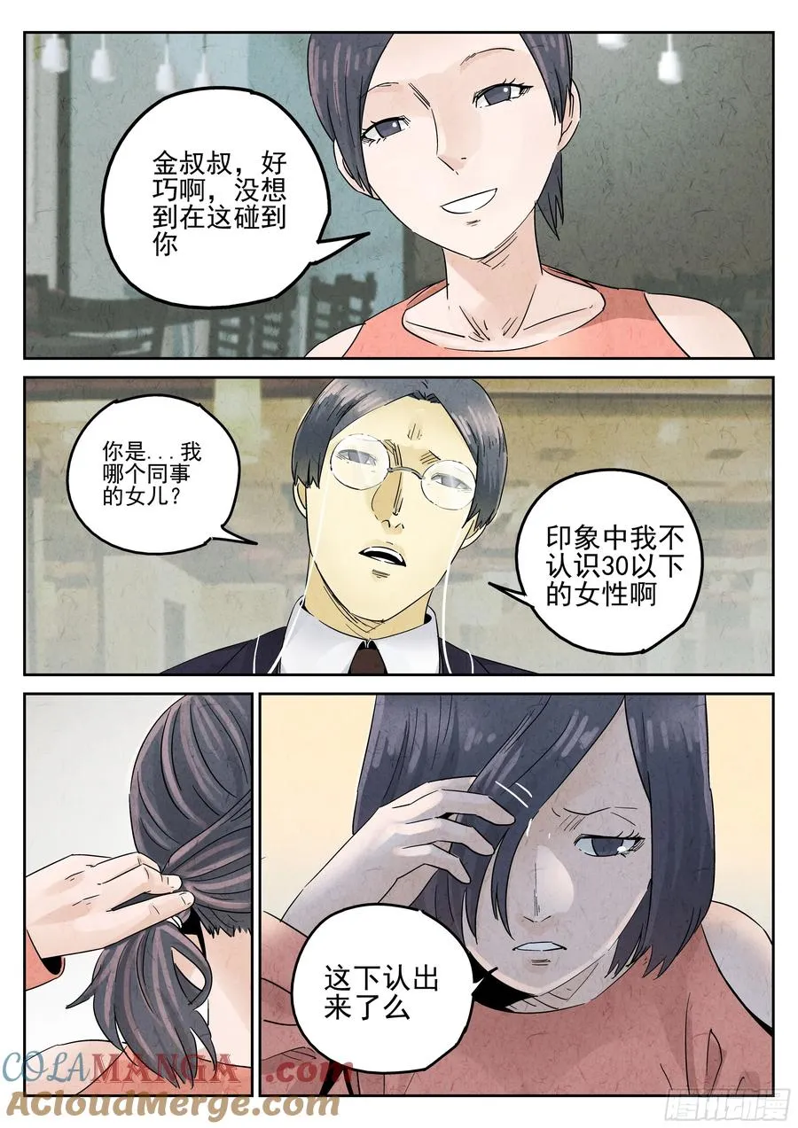 极刑·饭漫画,第五八话 蛤蜊鲈鱼煲（一）1图