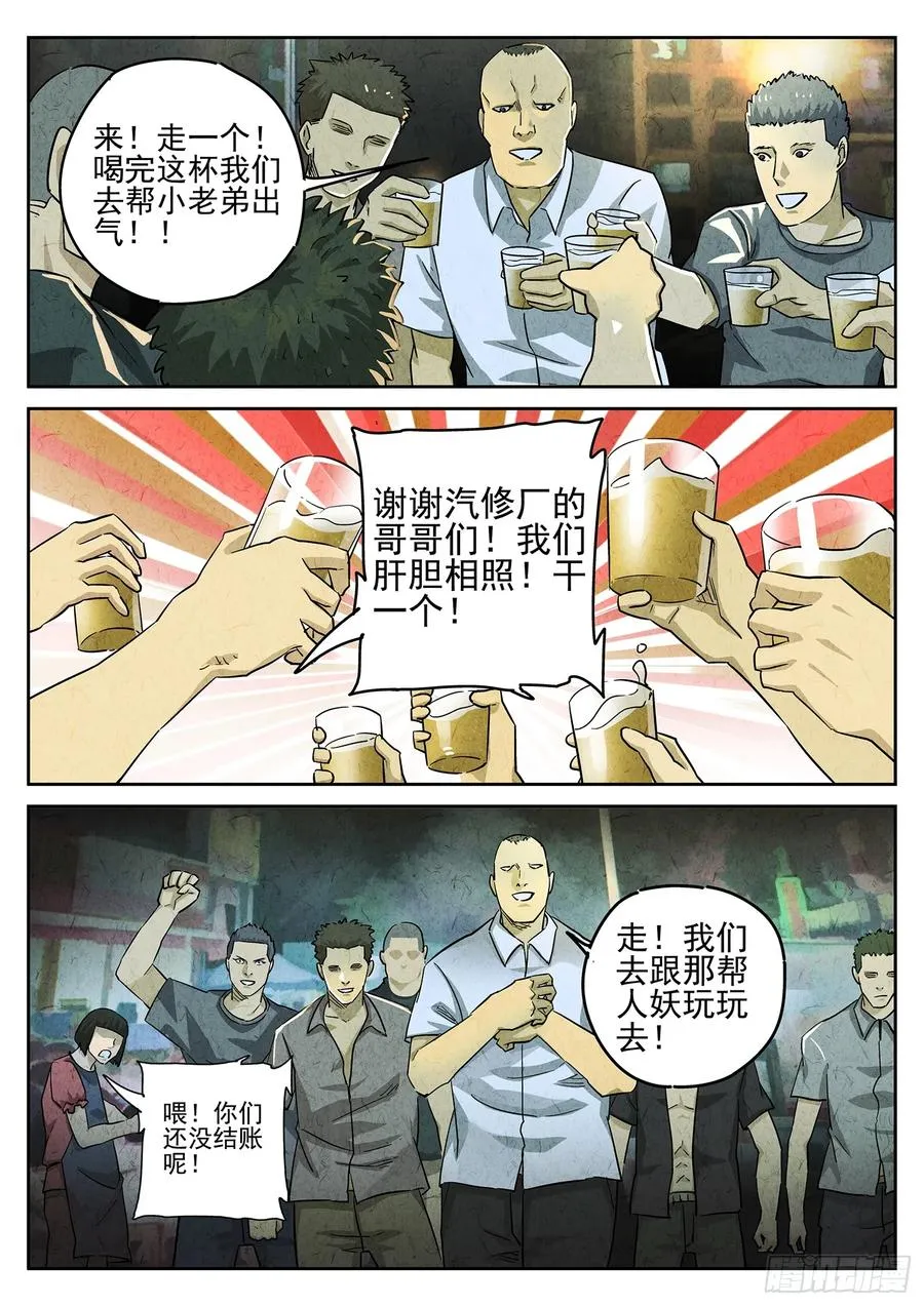 极刑·饭漫画,第三八话 鱼皮蒸饺（一）2图