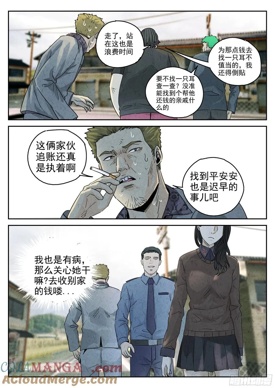 极刑·饭漫画,第五八话 蛤蜊鲈鱼煲（五）1图