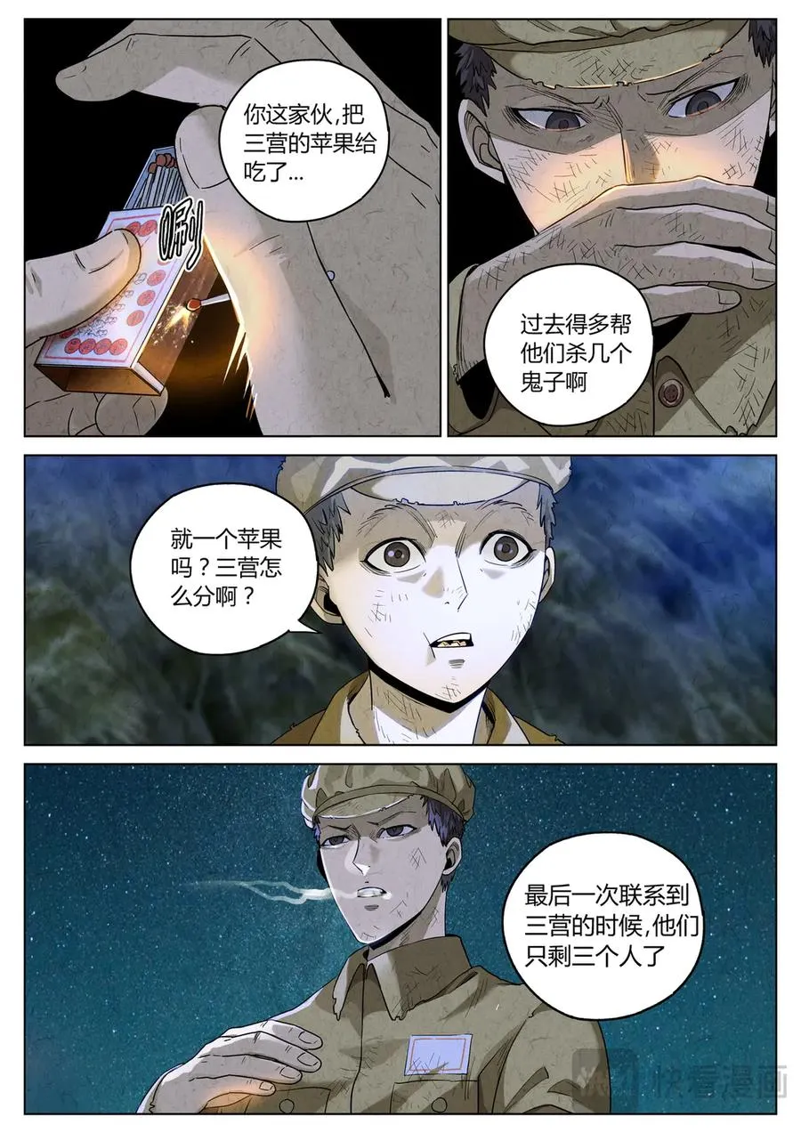 极刑·饭漫画,第六二话 焦糖苹果（二十六）2图