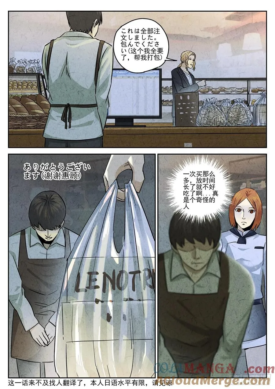 极刑·饭漫画,第四六话 糖霜甜甜圈（二）1图