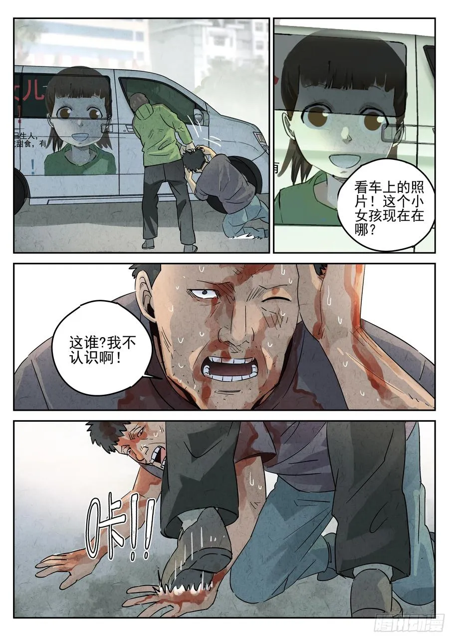 极刑·饭漫画,第五七话 果子干（一）2图
