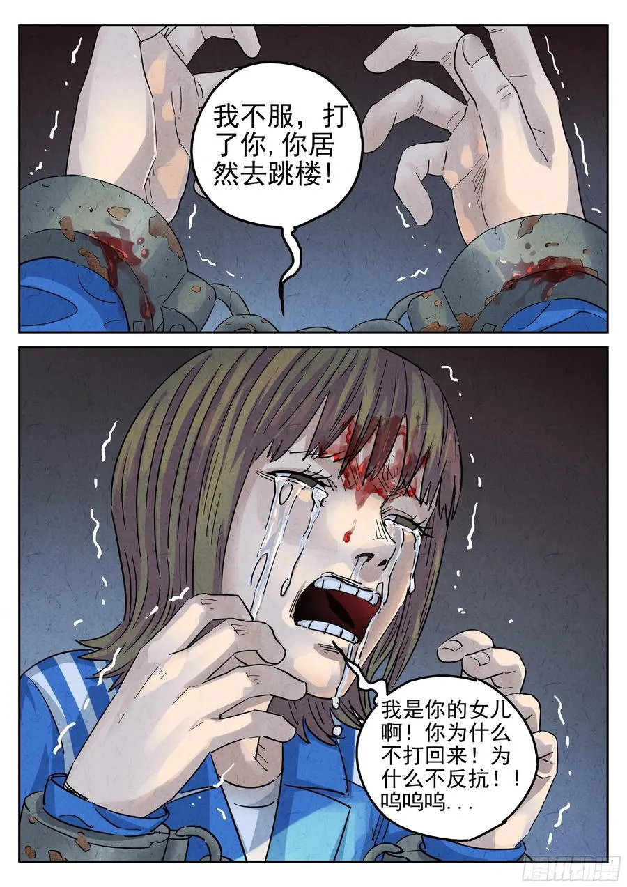 极刑·饭漫画,第六一话 凤梨酥与朱槿花茶（四）2图