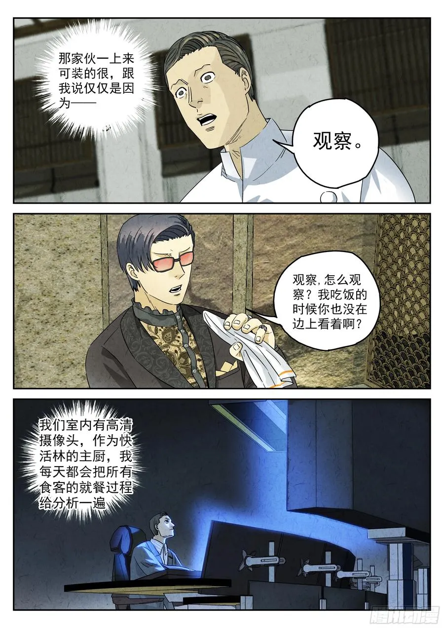 极刑·饭漫画,第五九话 手信蒙布朗卷（三）2图
