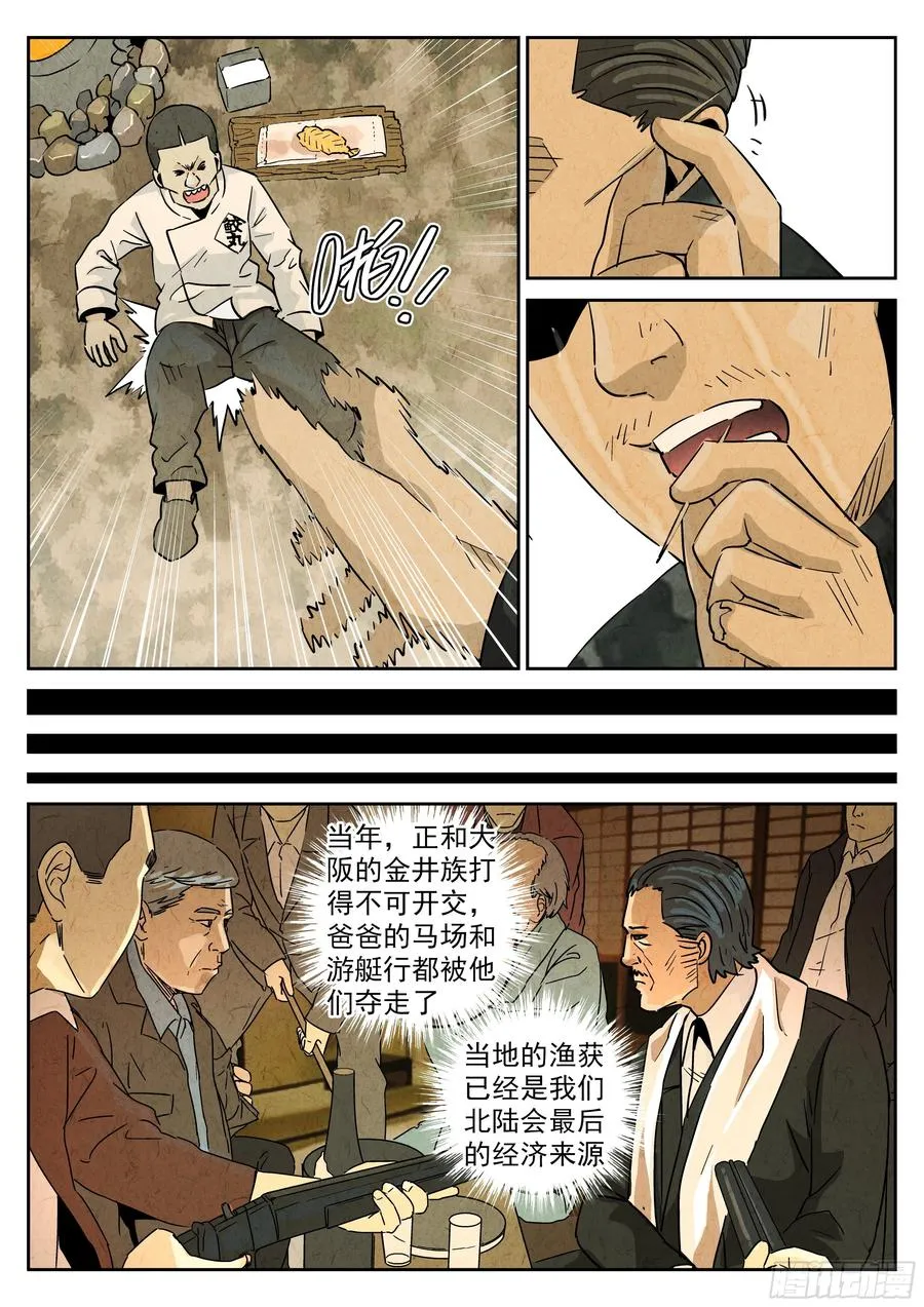 极刑·饭漫画,第五六话 会议便当（五）2图
