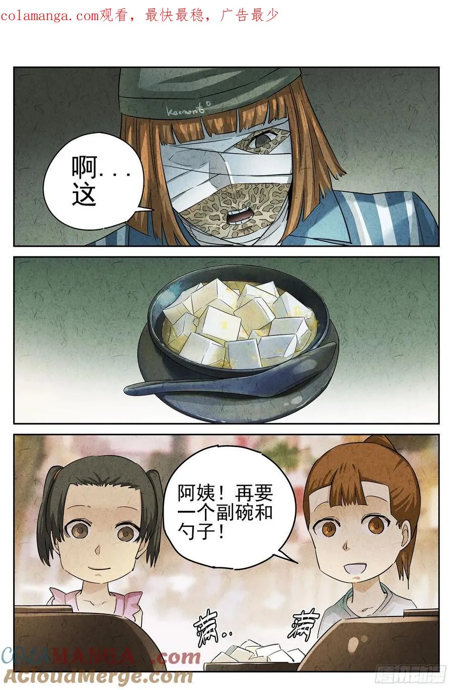 极刑·饭漫画,第三一话 杏仁豆腐（七）1图