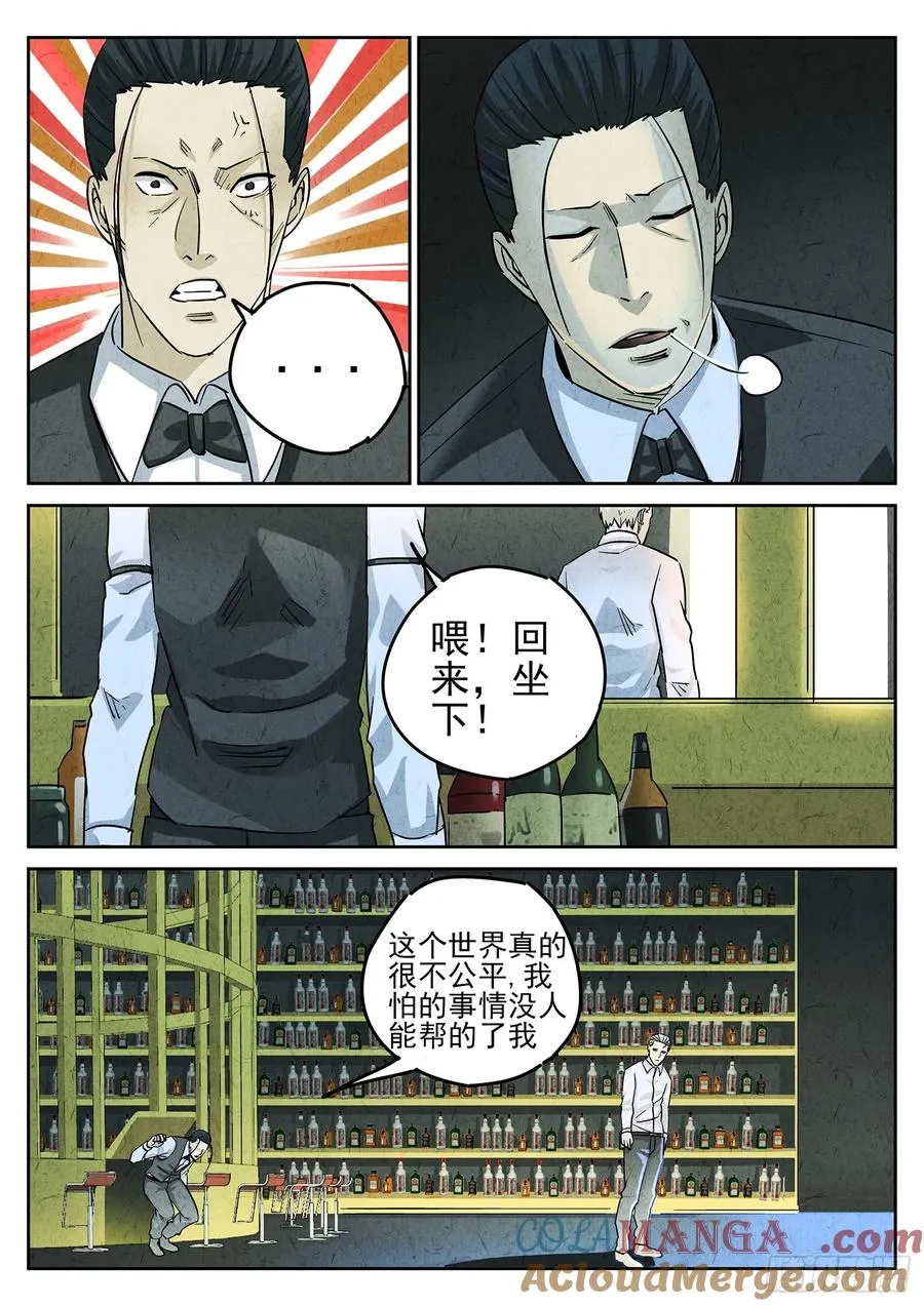 极刑·饭漫画,第三九话 脆炸龟苓膏（二）1图