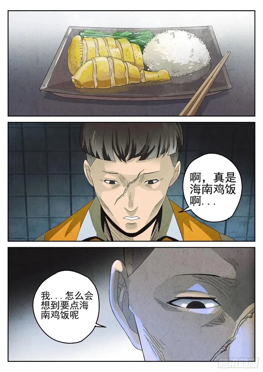 极刑·饭漫画,第十餐 海南鸡饭（二）2图