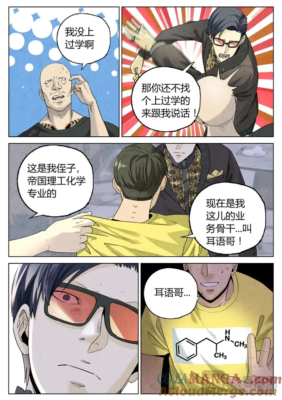 极刑·饭漫画,第六三话 避风塘炒鱼鳞（一）1图