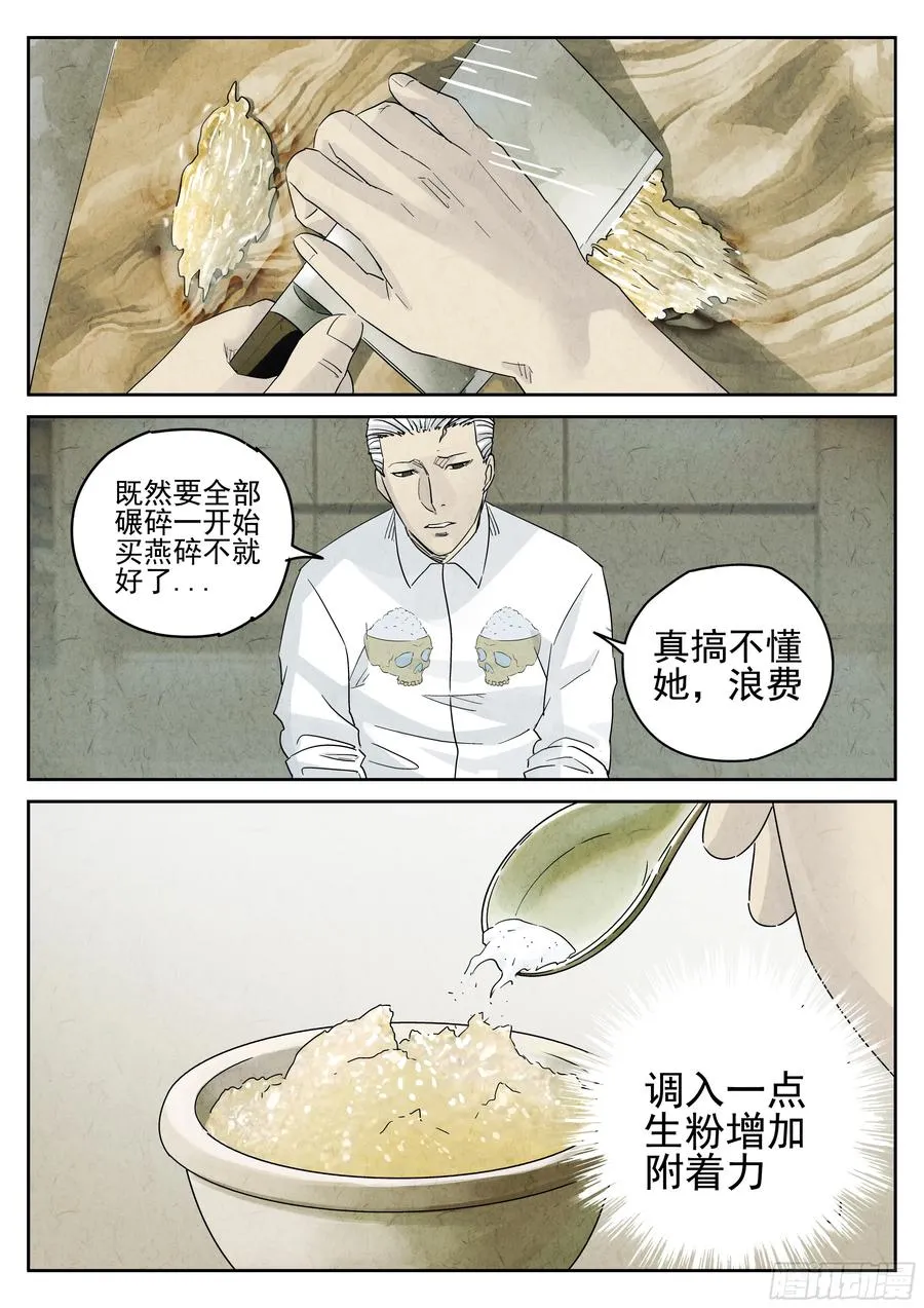 极刑·饭漫画,第五四话 百合乳猪（四）2图