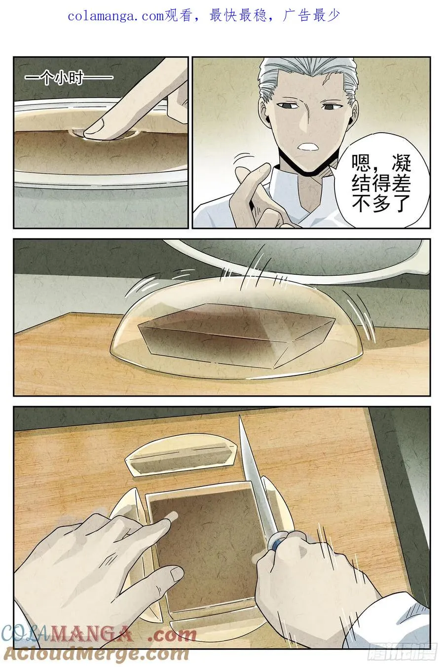 极刑·饭漫画,第十八话 穿山甲料理（二）1图
