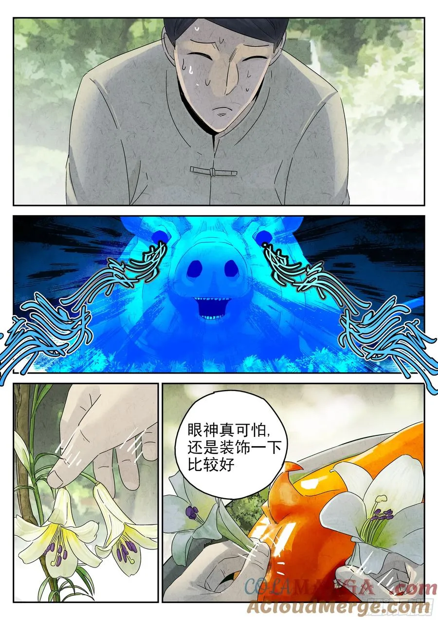 极刑·饭漫画,第五四话 百合乳猪（七）1图