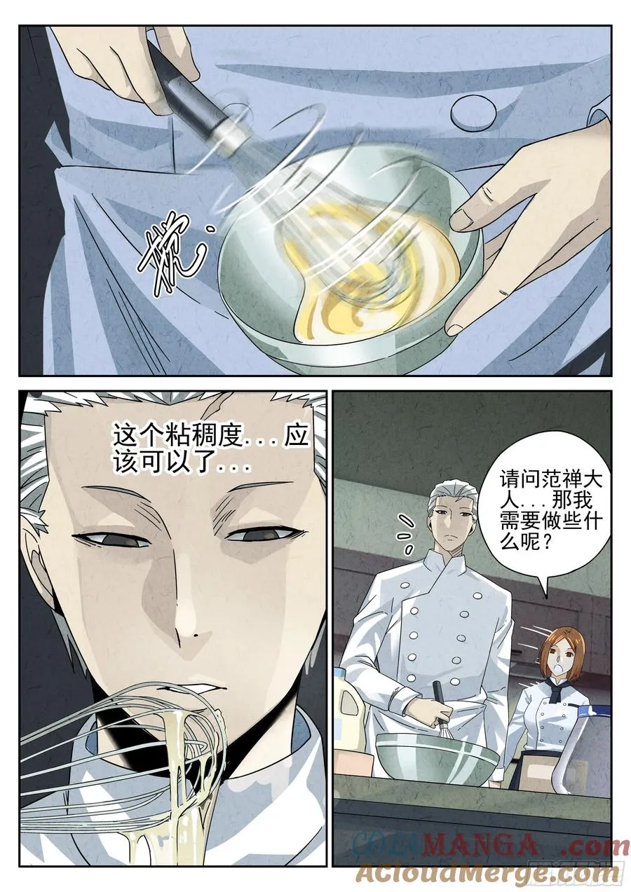 极刑·饭漫画,第十二餐 笑脸布丁（二）1图