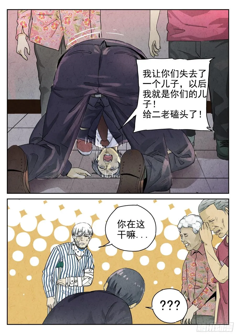 极刑·饭漫画,第五八话 蛤蜊鲈鱼煲（十）2图