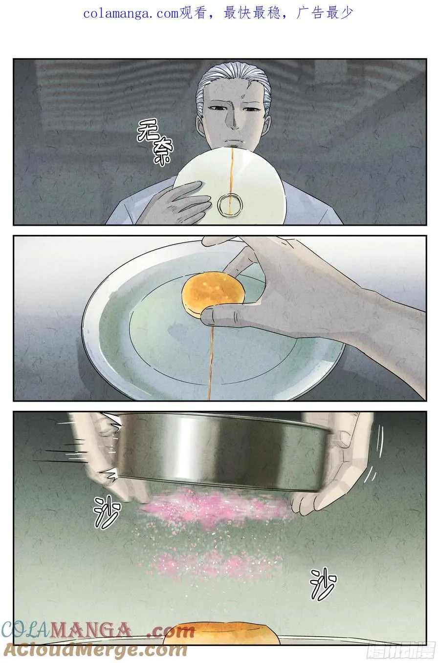 极刑·饭漫画,第五四话 百合乳猪（八）1图