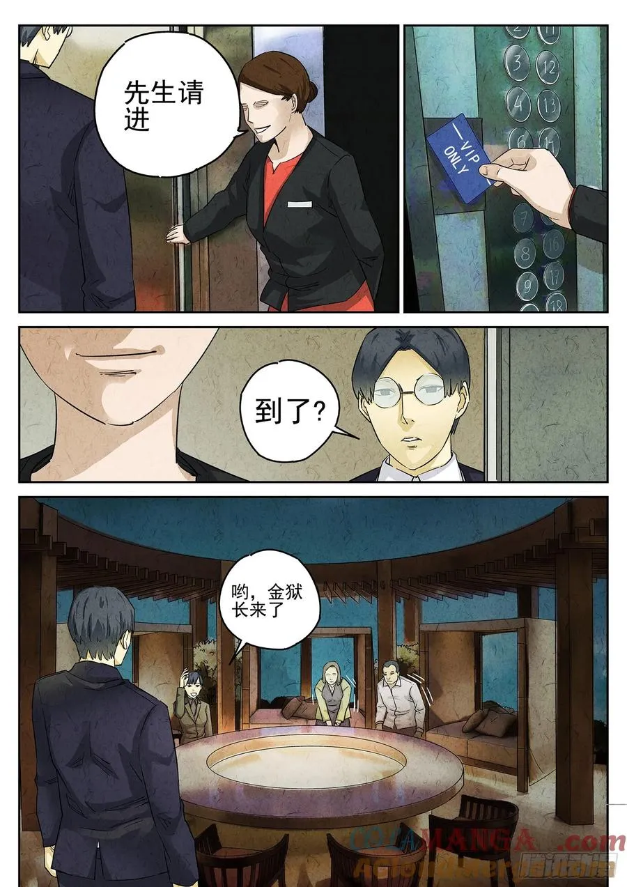 极刑·饭漫画,第三十话 红焖蹄髈（二）1图