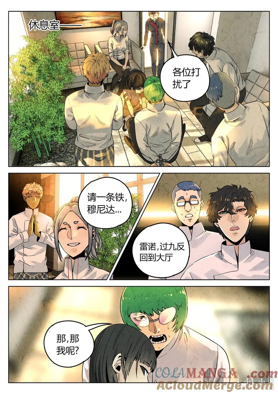 极刑·饭漫画,第六二话 焦糖苹果（十九）1图