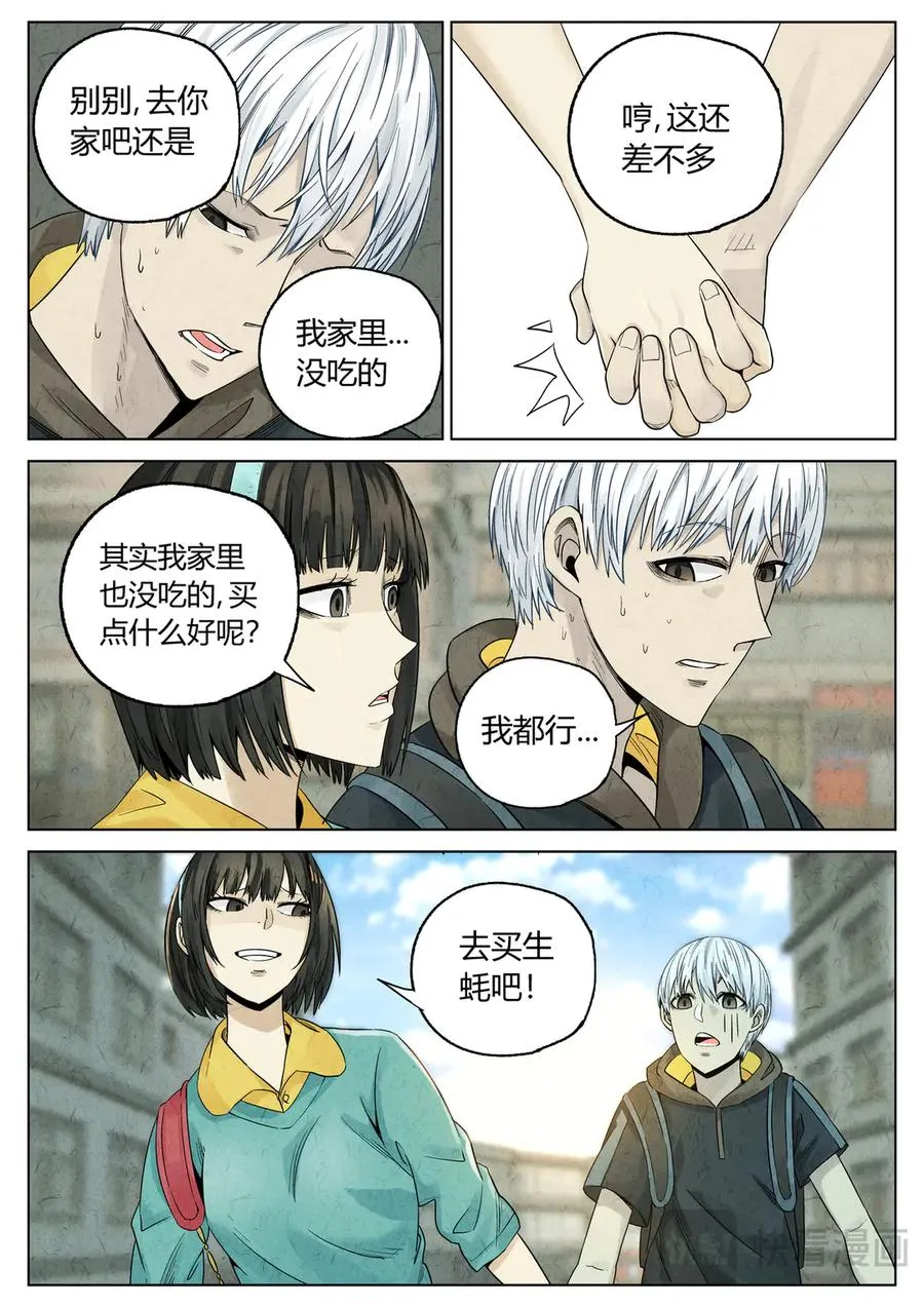 极刑·饭漫画,番外篇·烤生蚝与生蚝冷面2图