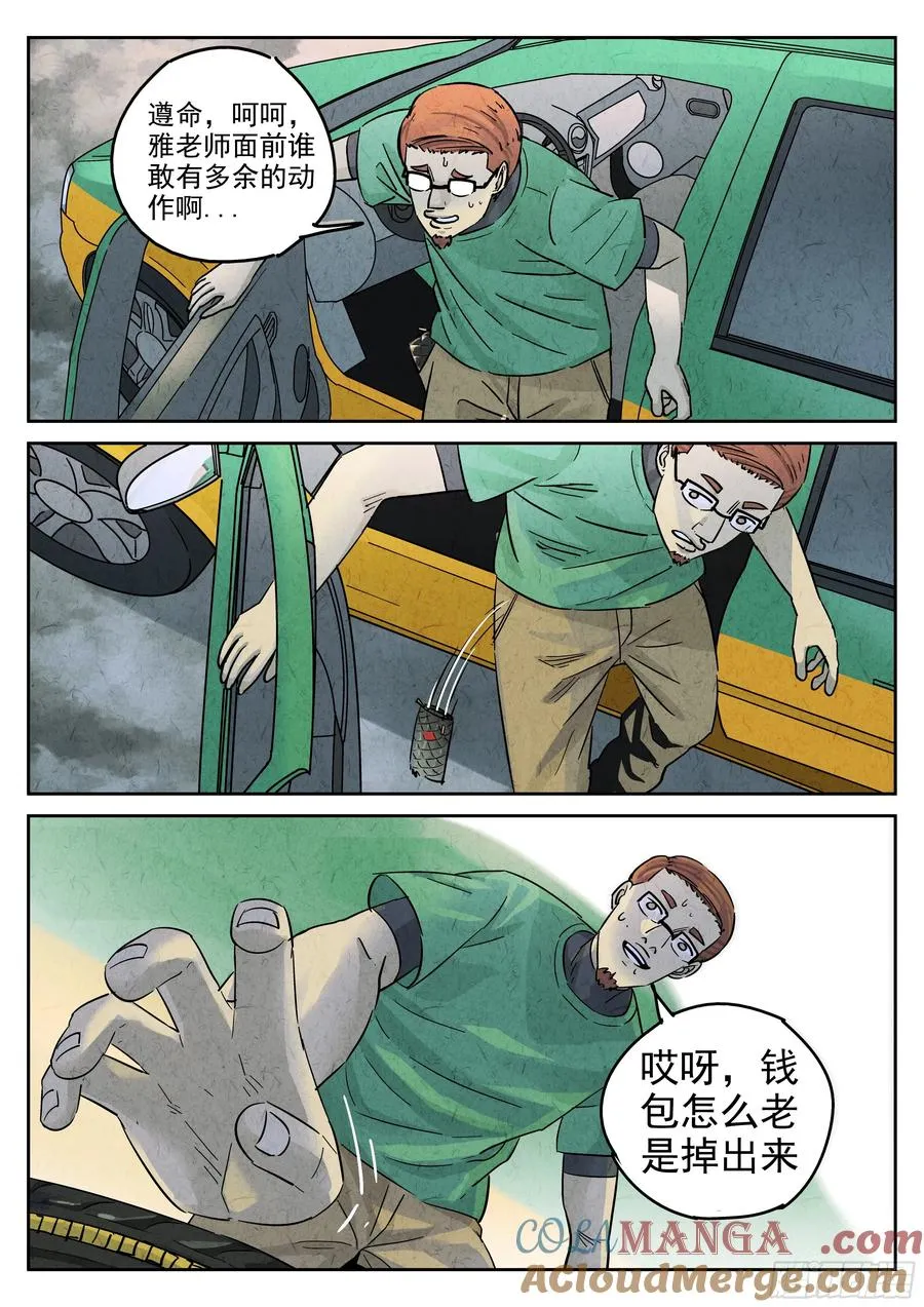 极刑·饭漫画,第五八话 蛤蜊鲈鱼煲（十）1图