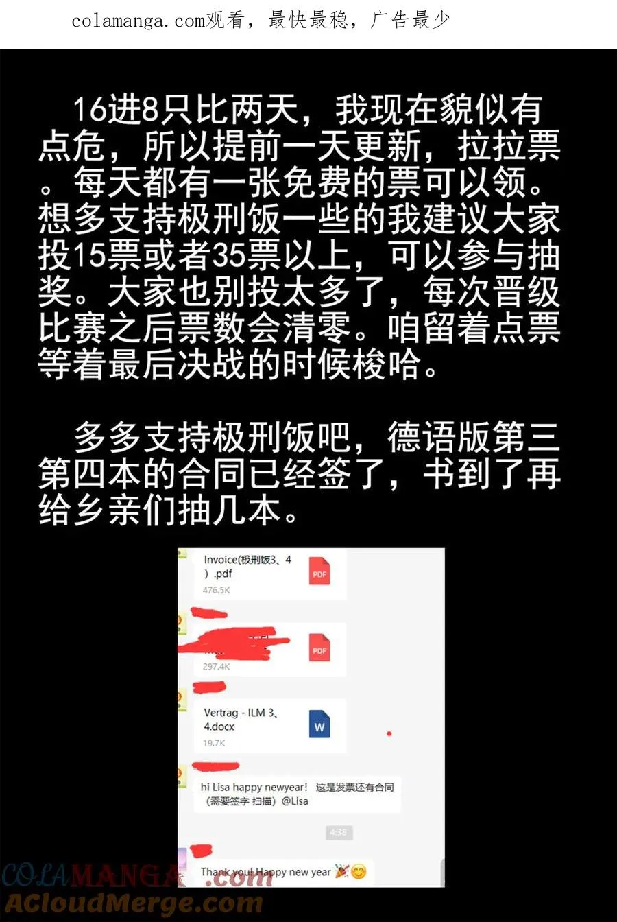 极刑·饭漫画,第六二话 焦糖苹果（二十九）1图