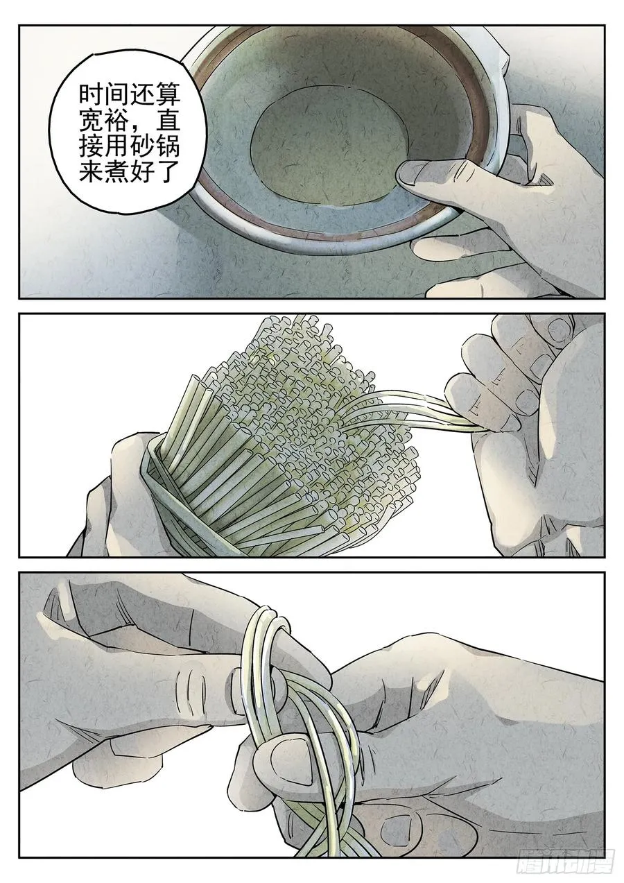 极刑·饭漫画,第二六话 灯芯草瘦肉粥（四）2图