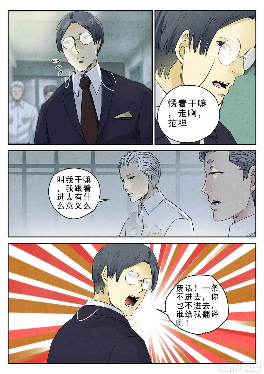 极刑·饭漫画,第五一话 回锅肉与木阴之鱼（三）2图