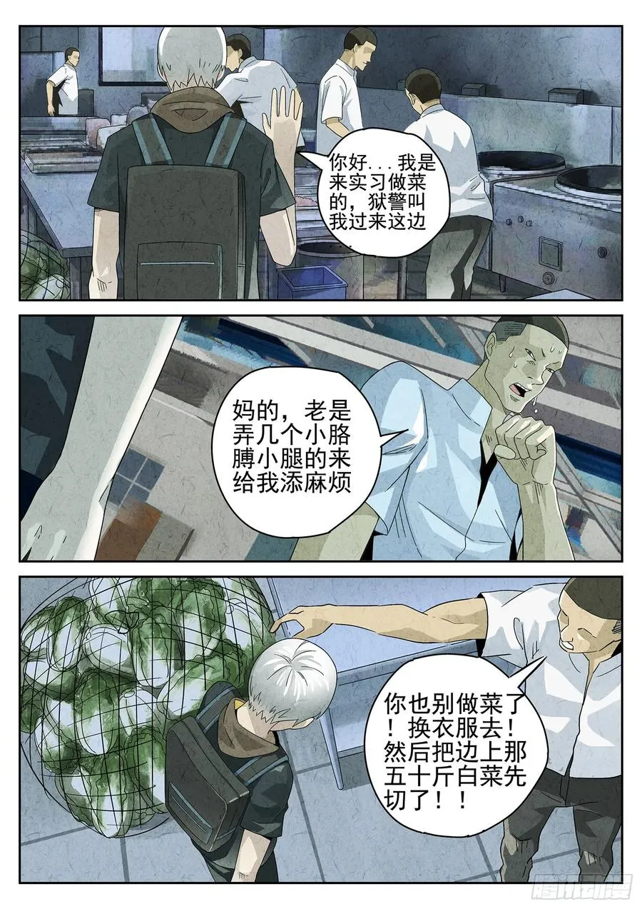 极刑·饭漫画,第十七话 一品佛跳墙（一）2图