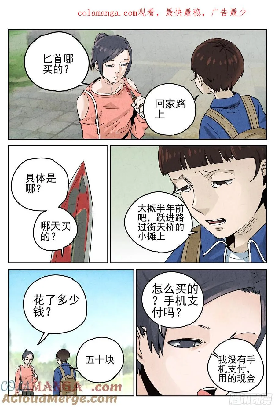 极刑·饭漫画,第五八话 蛤蜊鲈鱼煲（二）1图