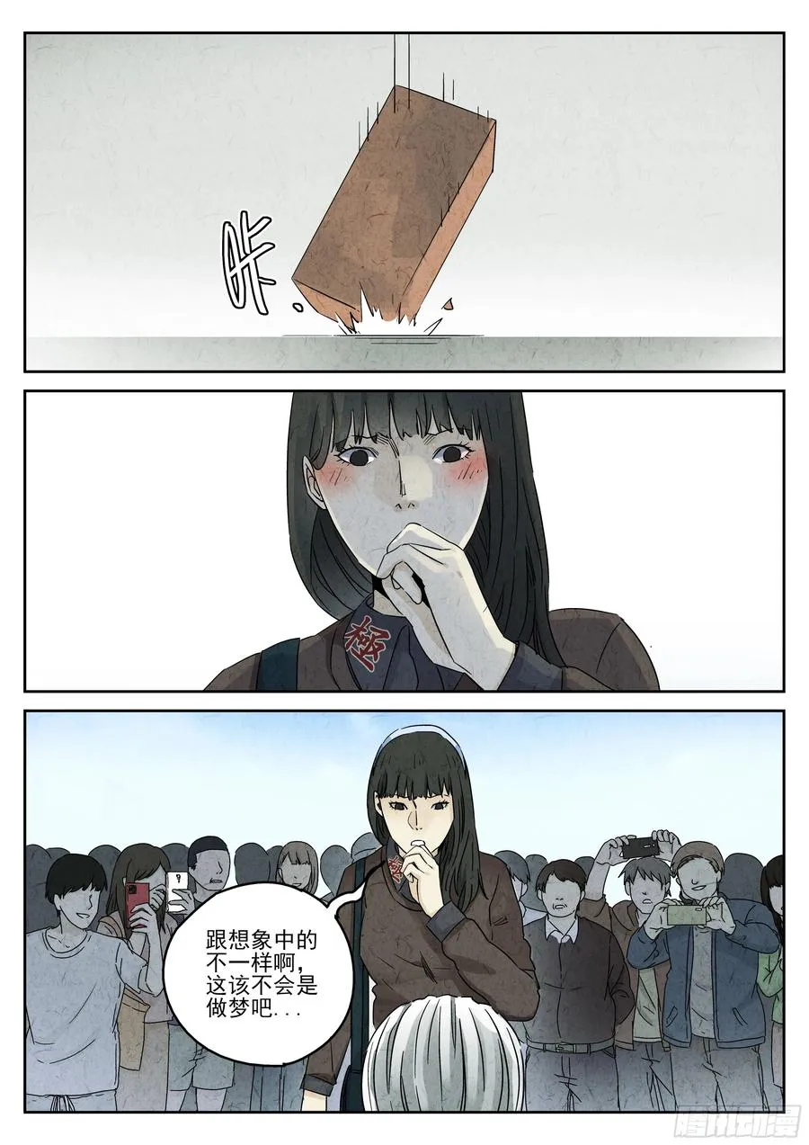 极刑·饭漫画,番外篇 七里香（二）2图
