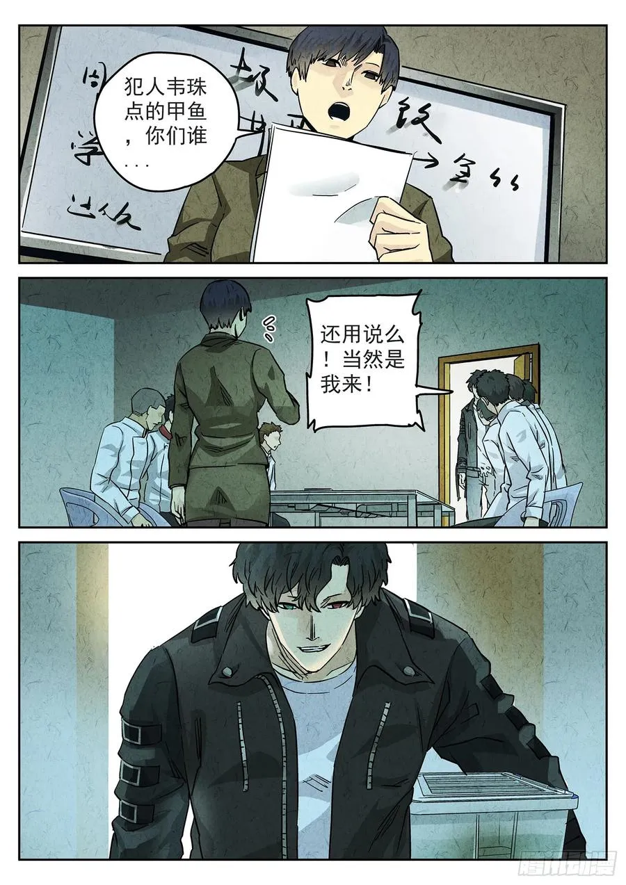 极刑·饭漫画,第四一话 陶锅甲鱼和甲鱼粥（四）2图