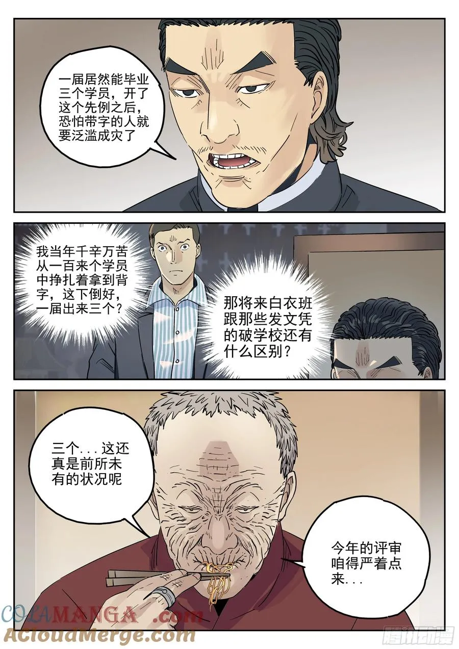 极刑·饭漫画,第六二话 焦糖苹果（十四）1图